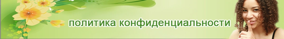 Отправить цветы в Вьетнам Политика конфиденциальности в Интернете